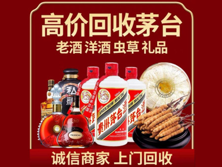 ​阿坝松潘名酒回收多少钱？