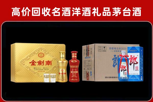 阿坝松潘回收剑南春酒